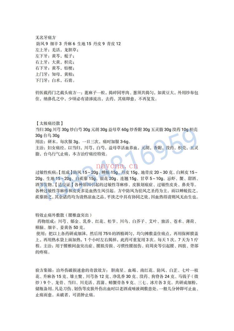 《铃医截药门之验方集》PDF电子书（8页）
