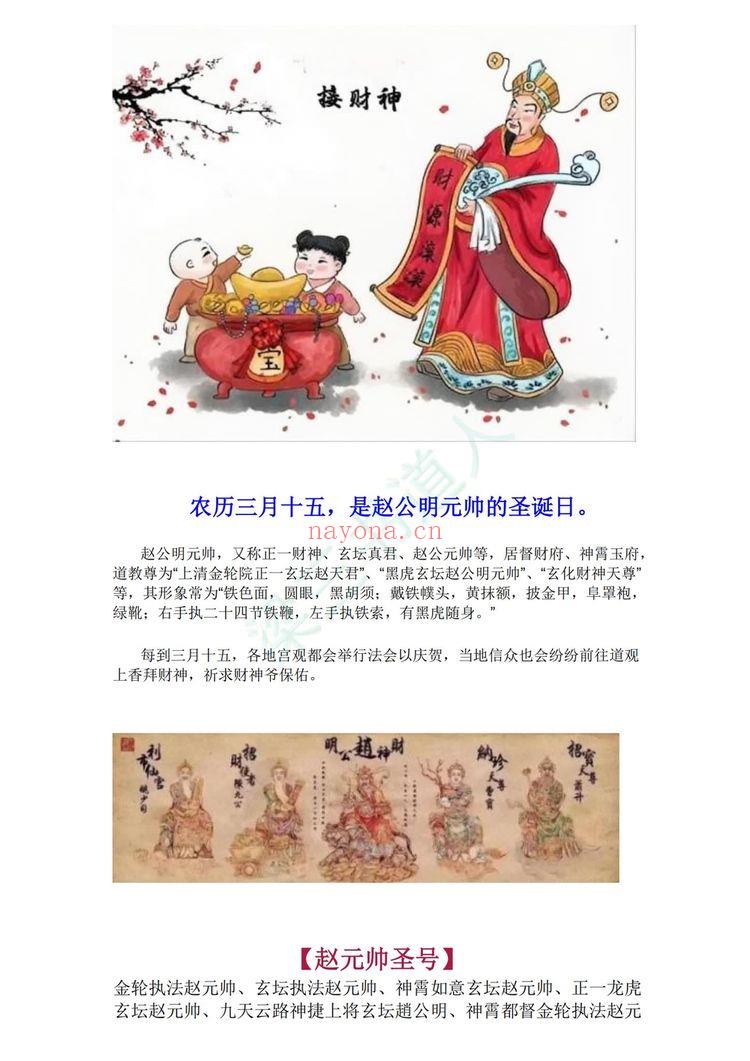 《天师财神祖庙- 招财秘法一宗 音频》PDF电子书（20页）