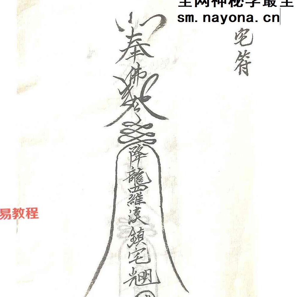济公教符秘pdf 22页