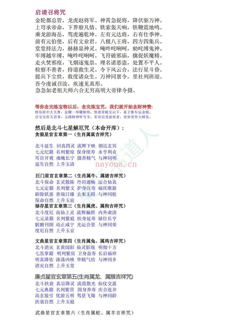 《天师财神祖庙- 招财秘法一宗 音频》PDF电子书（20页）