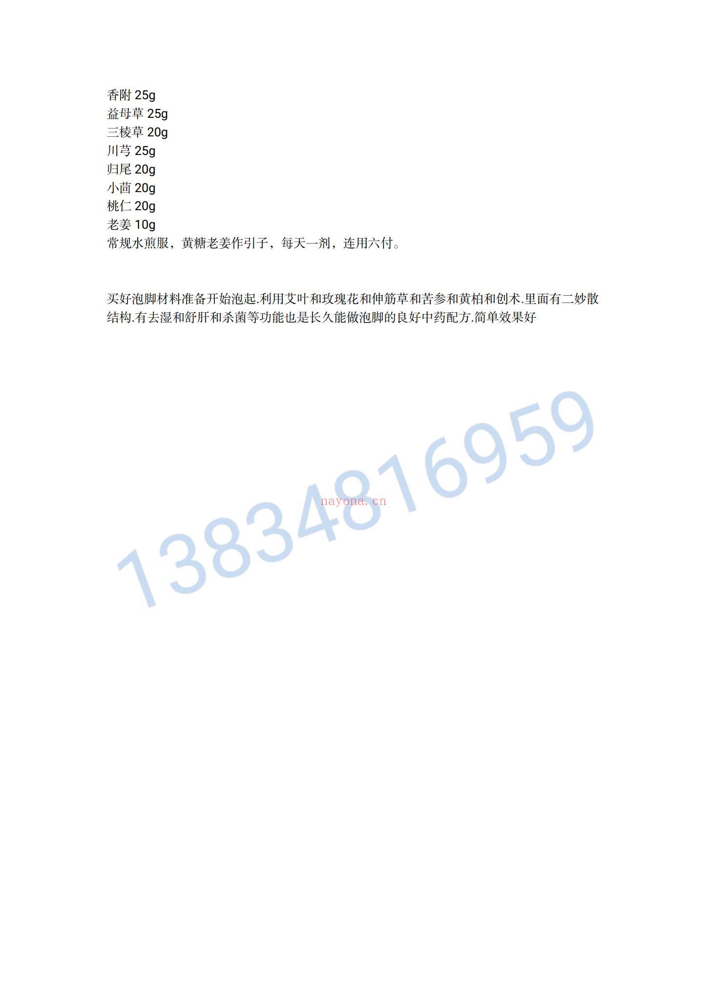 《铃医截药门之验方集》PDF电子书（8页）