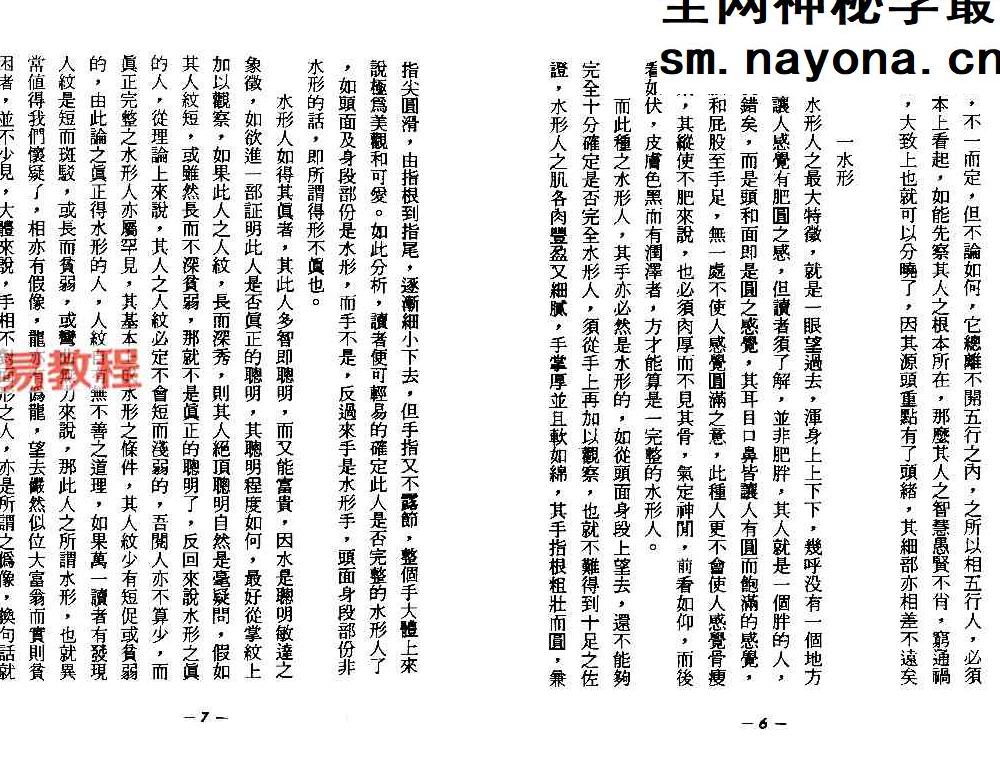 陈连章《人相实用学理》.pdf 48页 双开本