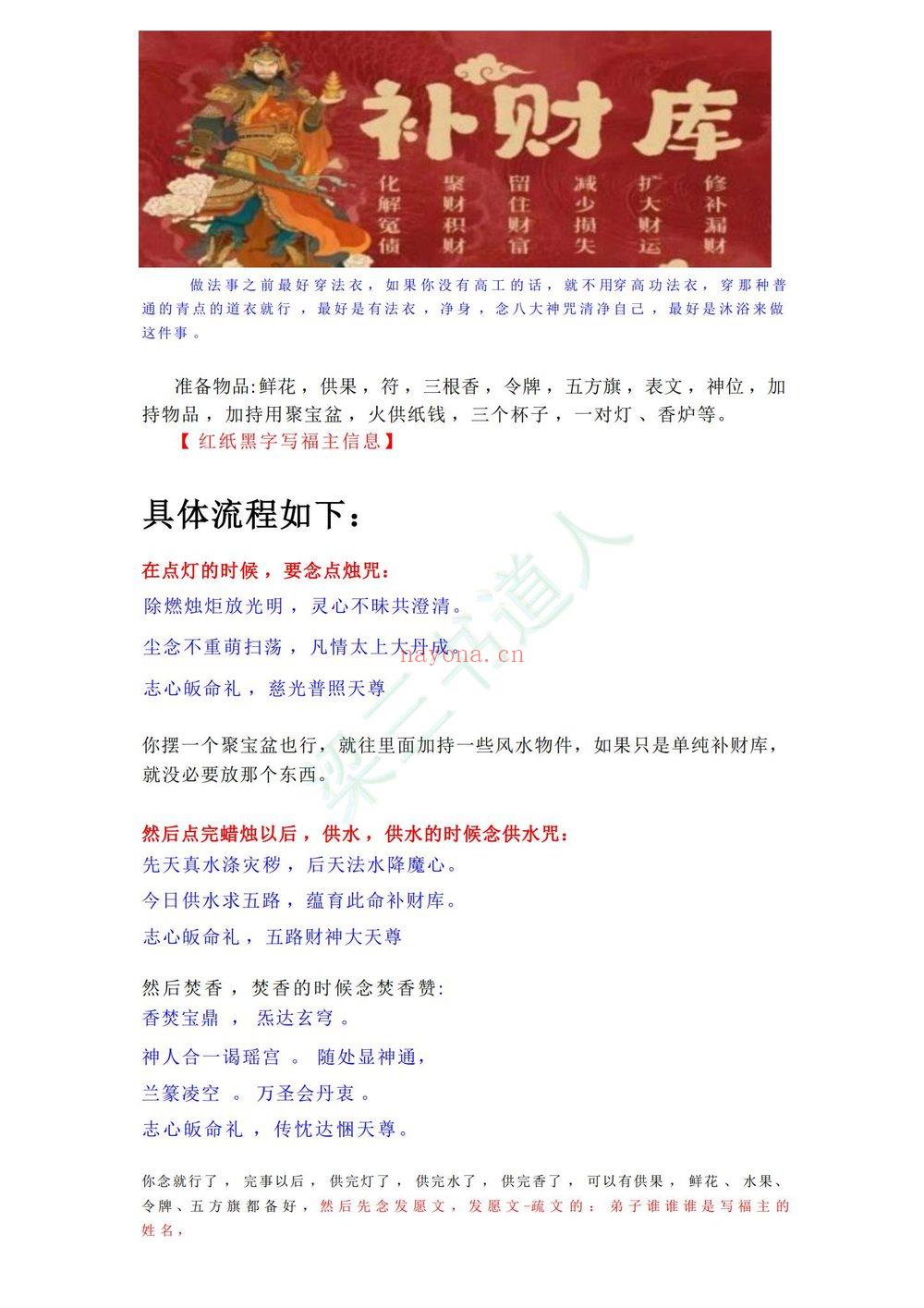 《天师财神祖庙- 招财秘法一宗 音频》PDF电子书（20页）