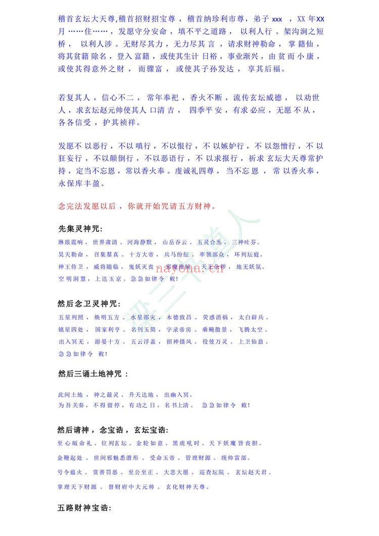 《天师财神祖庙- 招财秘法一宗 音频》PDF电子书（20页）