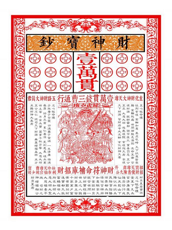 《天师财神祖庙- 招财秘法一宗 音频》PDF电子书（20页）