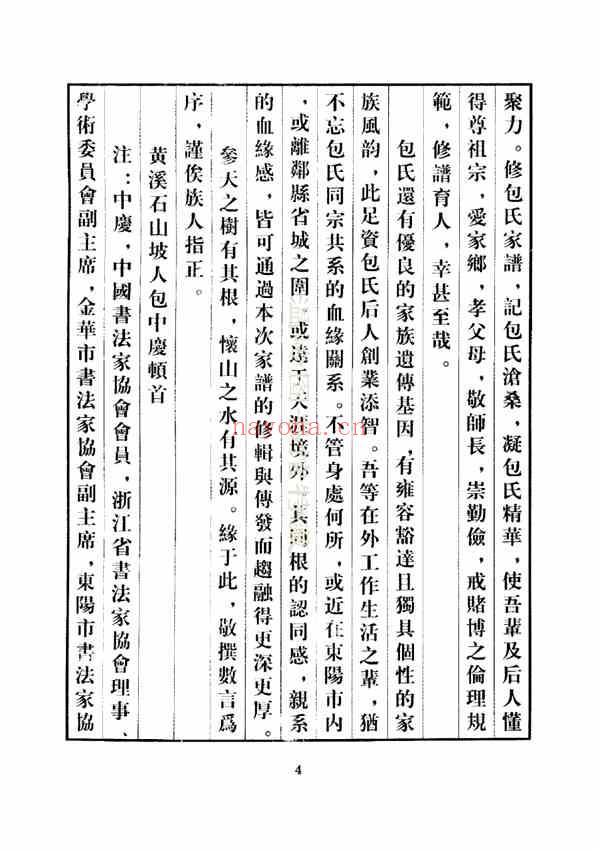 C1119_包氏_金华包氏大宗祠后宅房宗谱_一.pdf[地方藏谱] - A更新