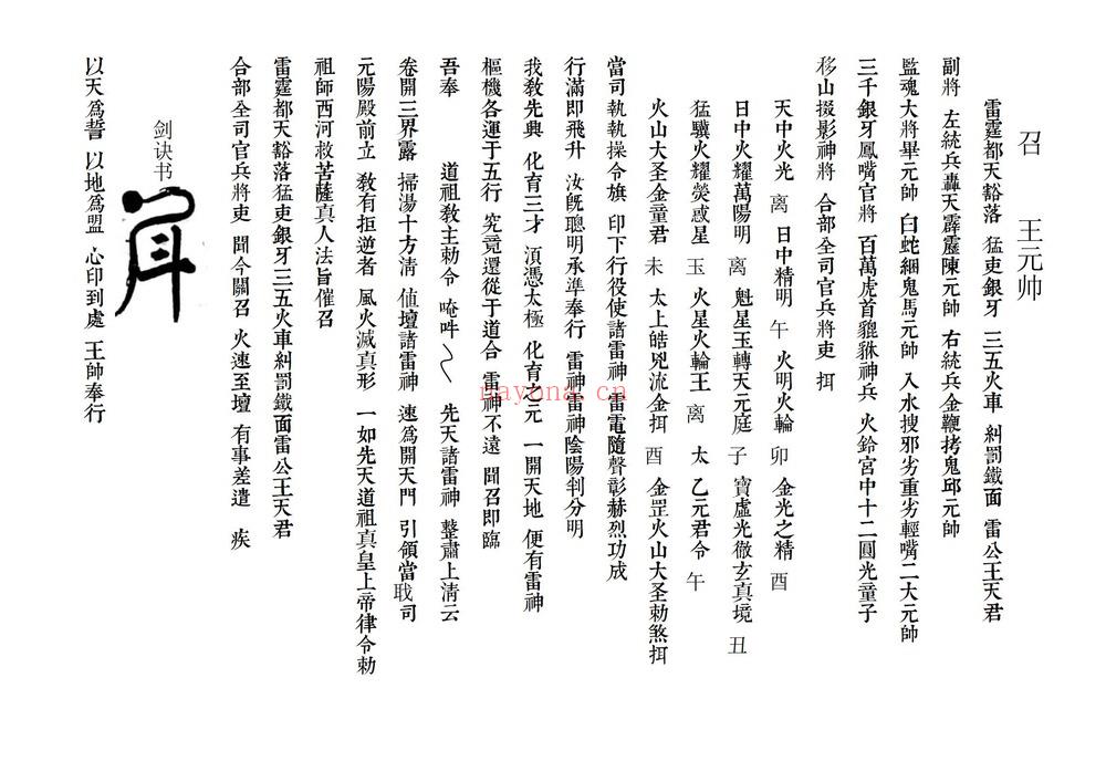 炼将科本《炼将科本》PDF电子书（11页）