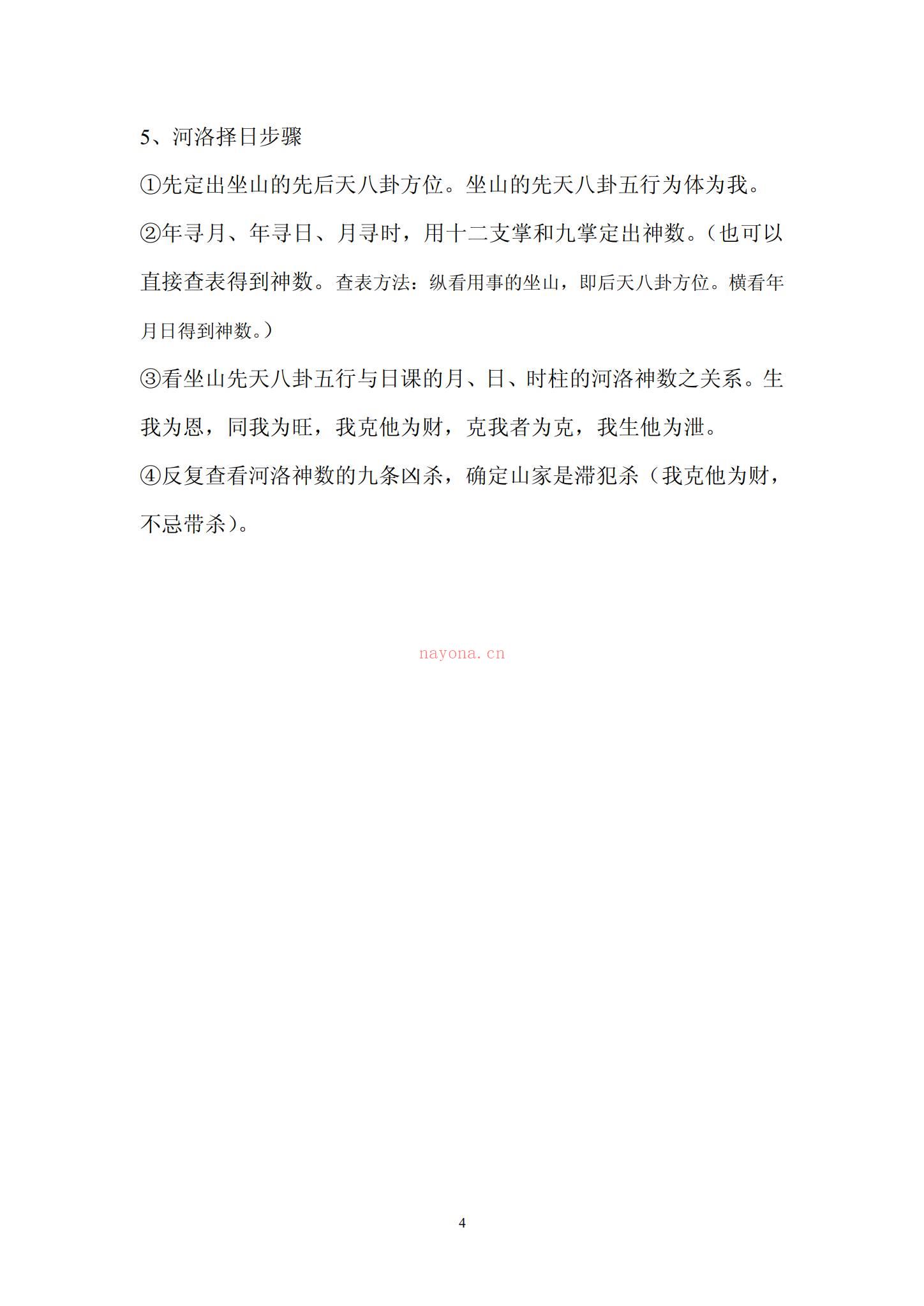 《刘国胜弟子林烽三元元卦风水新版 视频+文档》视频19集
