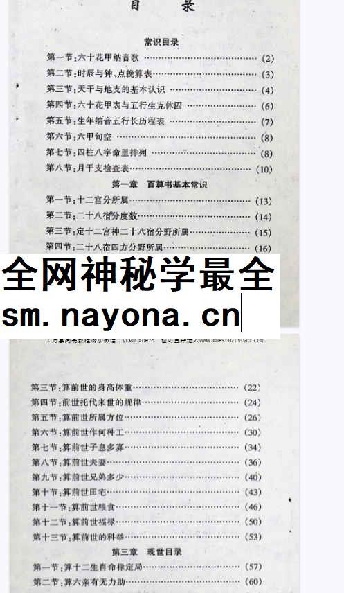 2604244《百算书秘笈》2册合订为一本206页Y