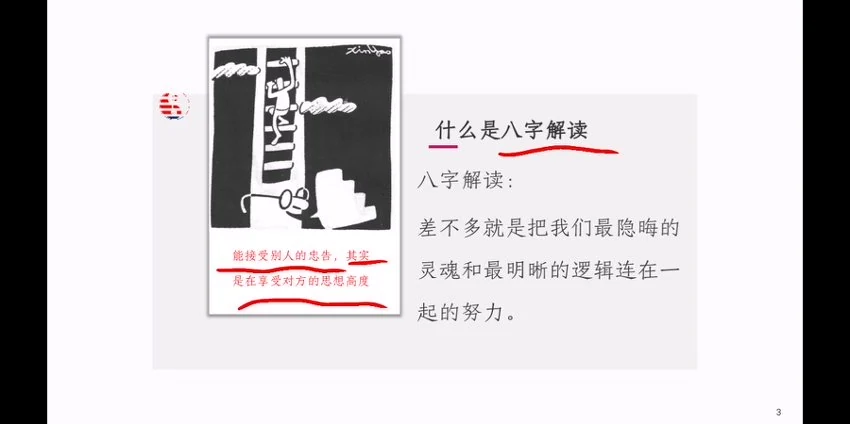 凌海明《易经科学命理》视频100集