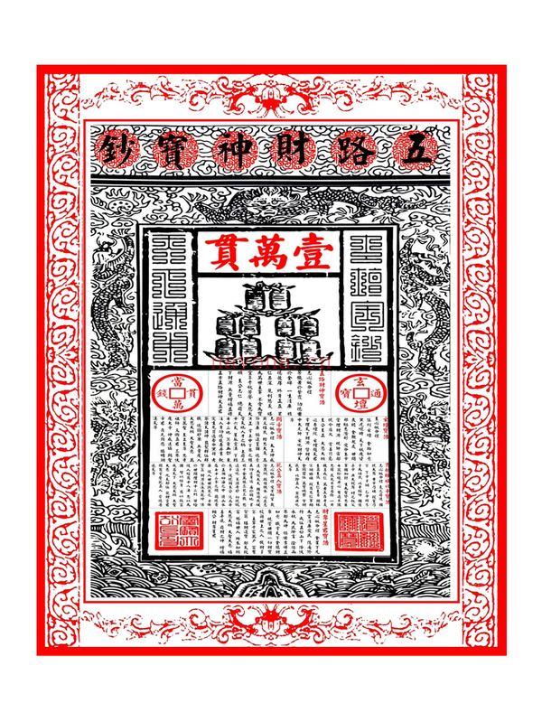 《天师财神祖庙- 招财秘法一宗 音频》PDF电子书（20页）