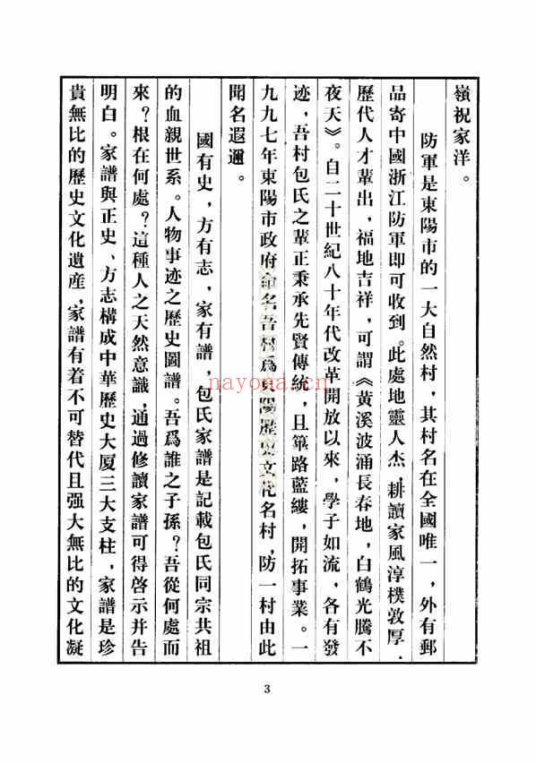 C1119_包氏_金华包氏大宗祠后宅房宗谱_一.pdf[地方藏谱] - A更新