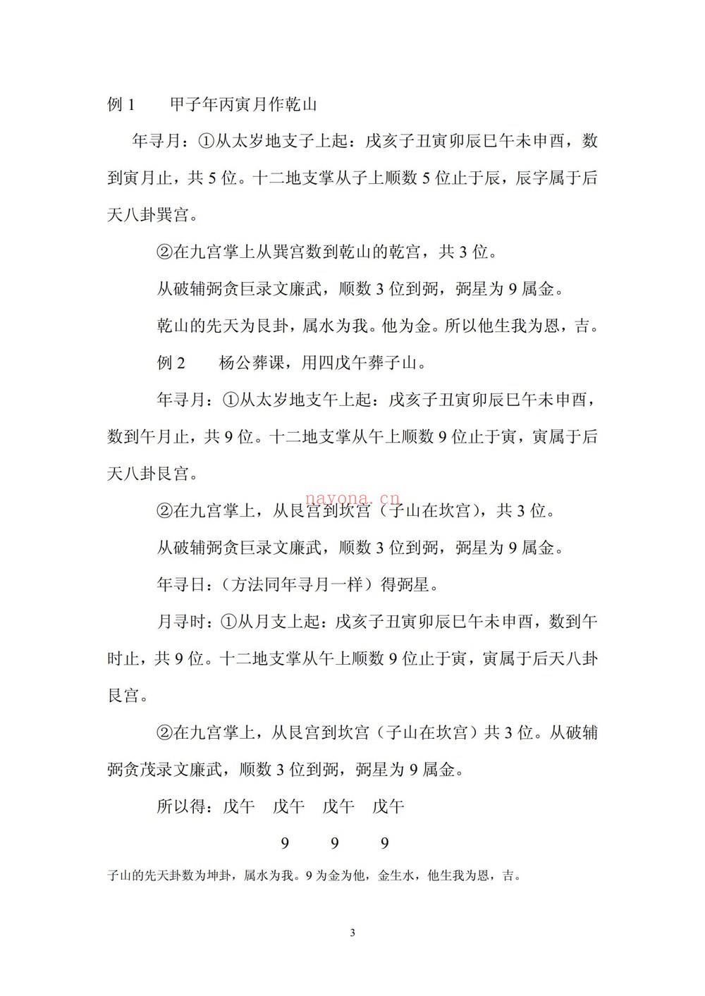 《刘国胜弟子林烽三元元卦风水新版 视频+文档》视频19集