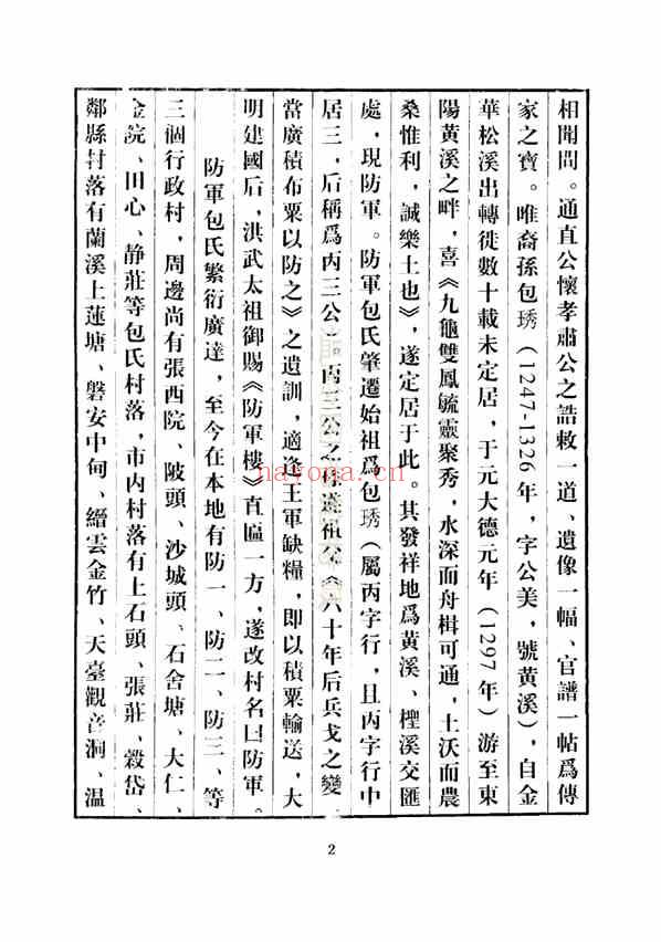 C1119_包氏_金华包氏大宗祠后宅房宗谱_一.pdf[地方藏谱] - A更新