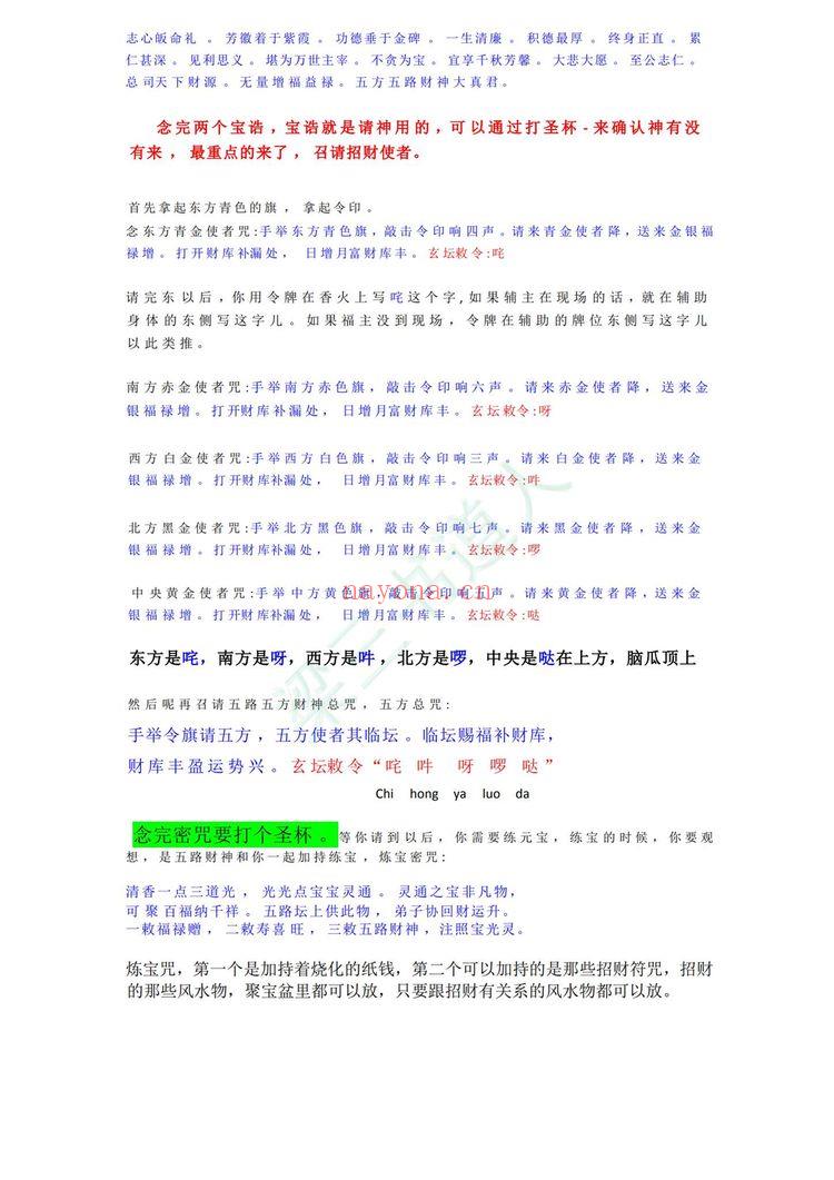 《天师财神祖庙- 招财秘法一宗 音频》PDF电子书（20页）