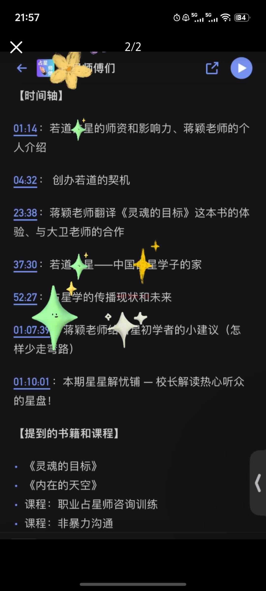 所有星星学子都可以来听这期