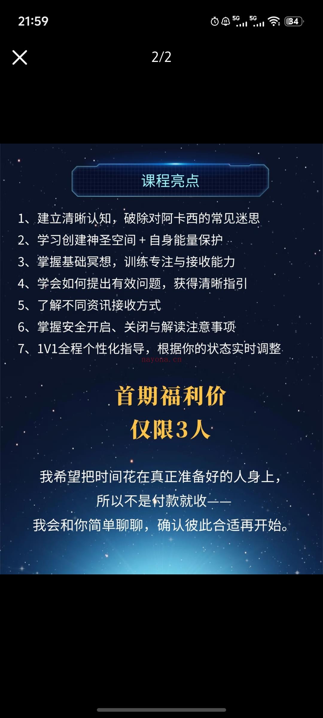阿卡西1V1私教课：找回你原本的内在智慧