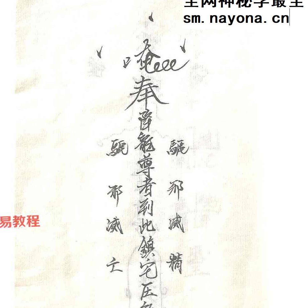 济公教符秘pdf 22页