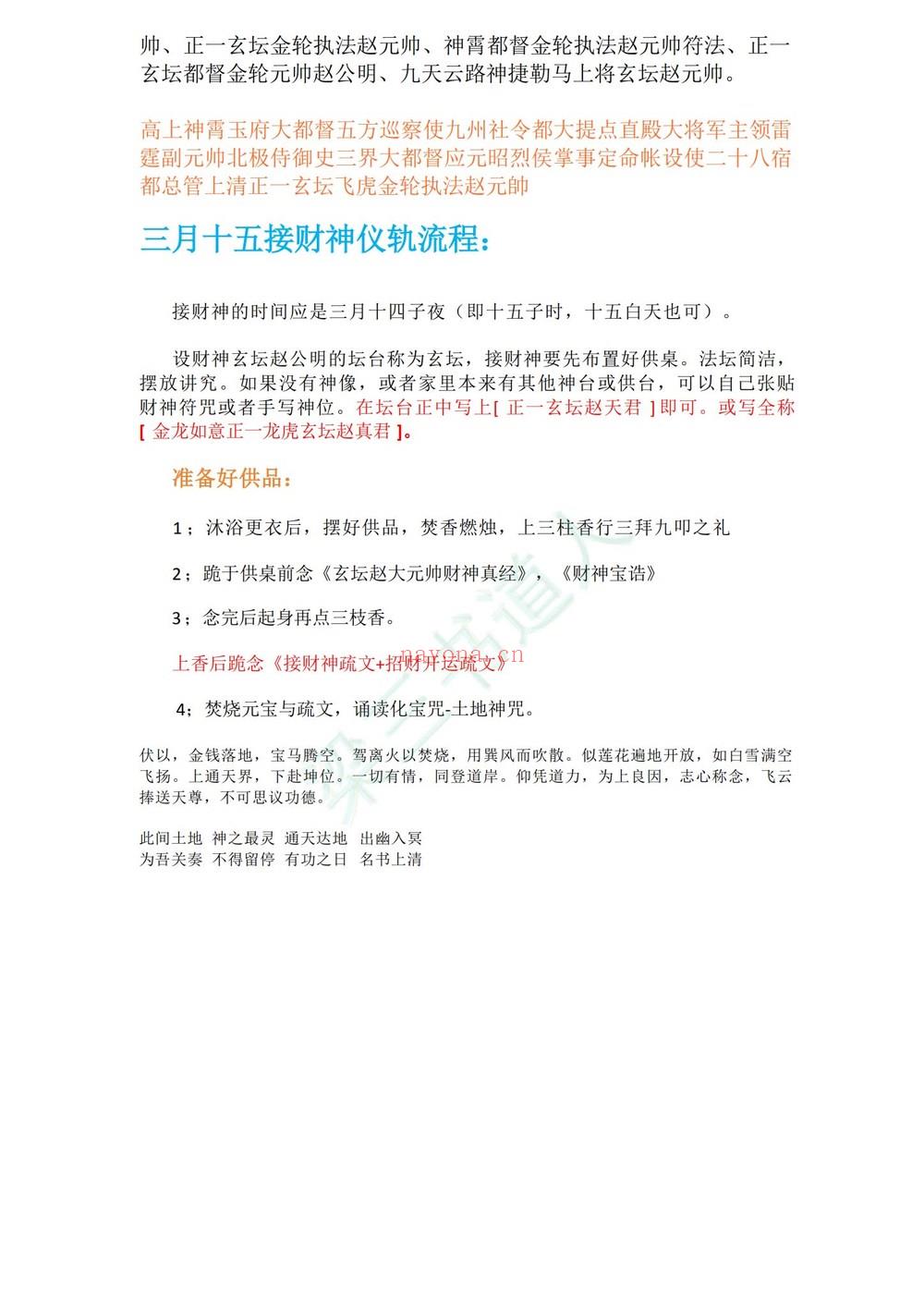 《天师财神祖庙- 招财秘法一宗 音频》PDF电子书（20页）