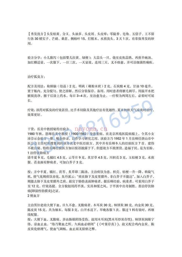 《铃医截药门之验方集》PDF电子书（8页）