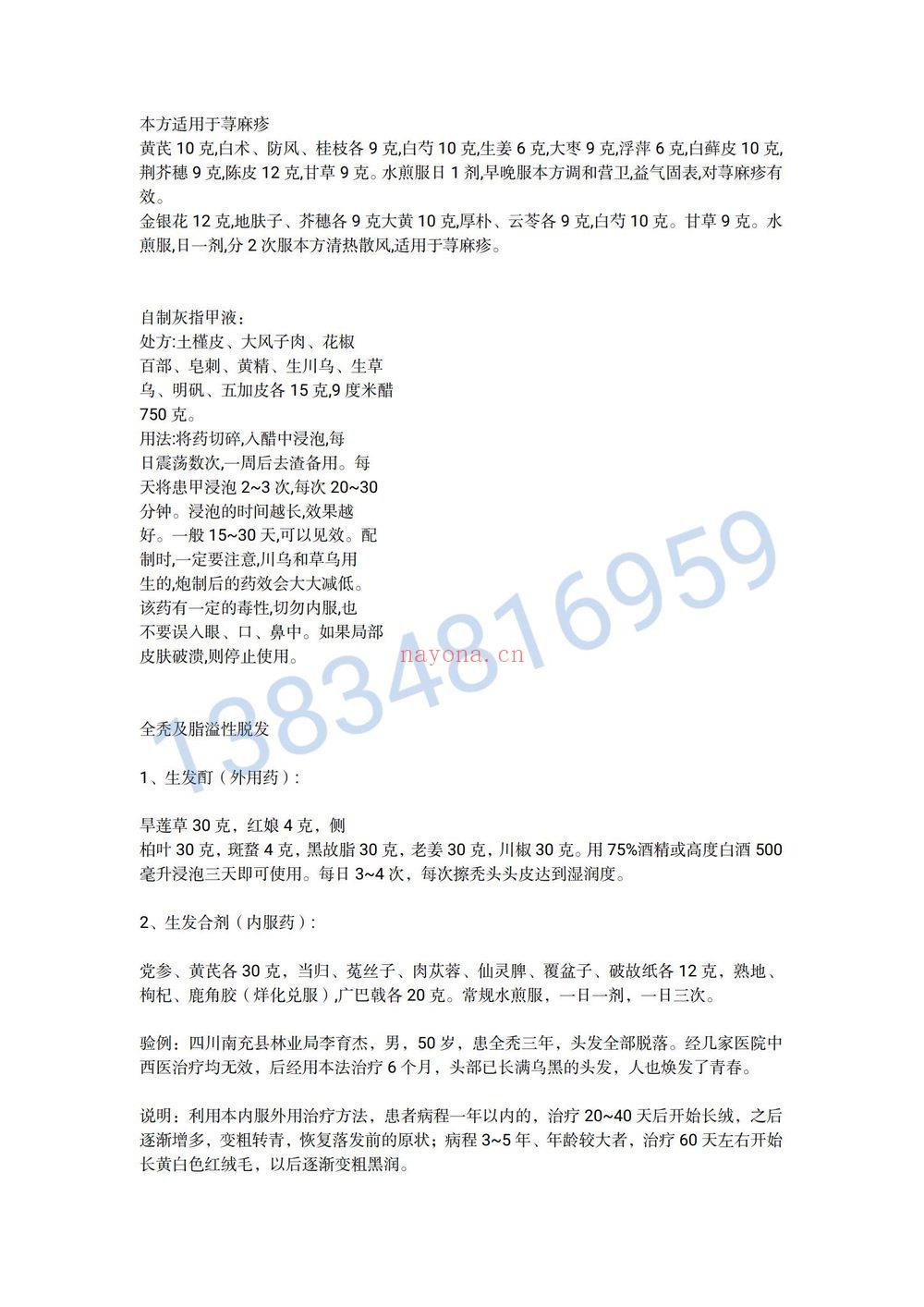 《铃医截药门之验方集》PDF电子书（8页）