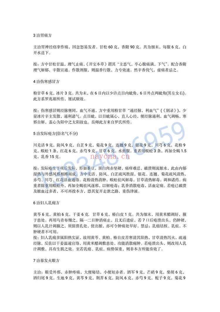 《铃医截药门之验方集》PDF电子书（8页）