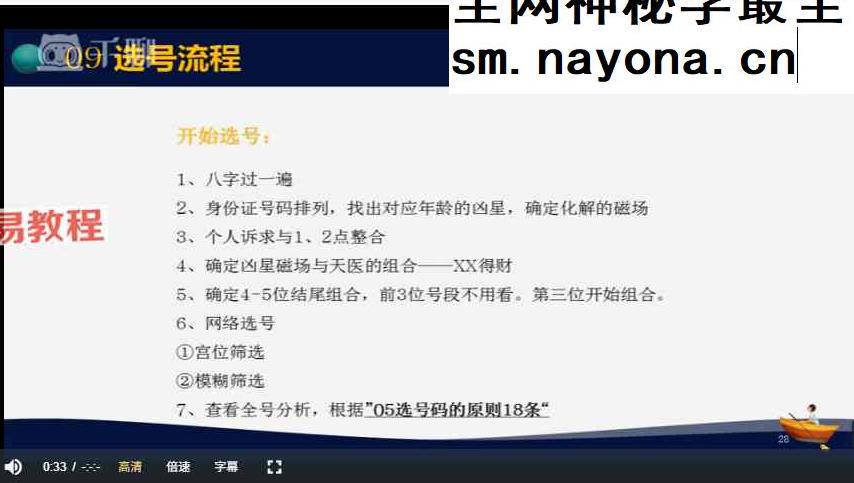八星数字能量系列大课 叶佩伦 视频21集