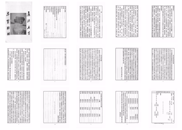 C1119_包氏_金华包氏大宗祠后宅房宗谱_一.pdf[地方藏谱] - A更新