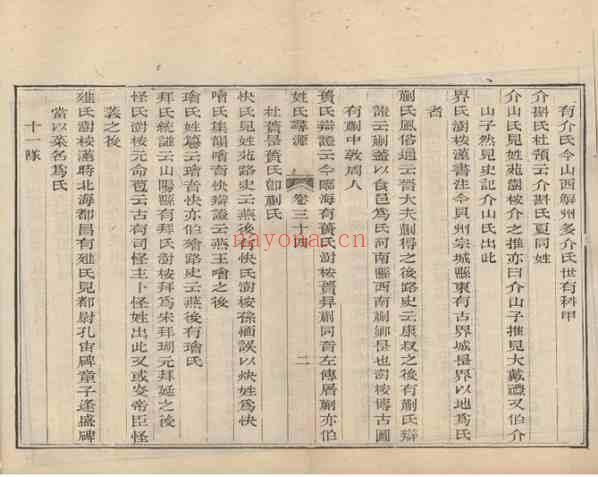 C0283_姓氏研究_姓氏寻源(34-37卷)-[清]张澍.pdf[地方藏谱] - A更新