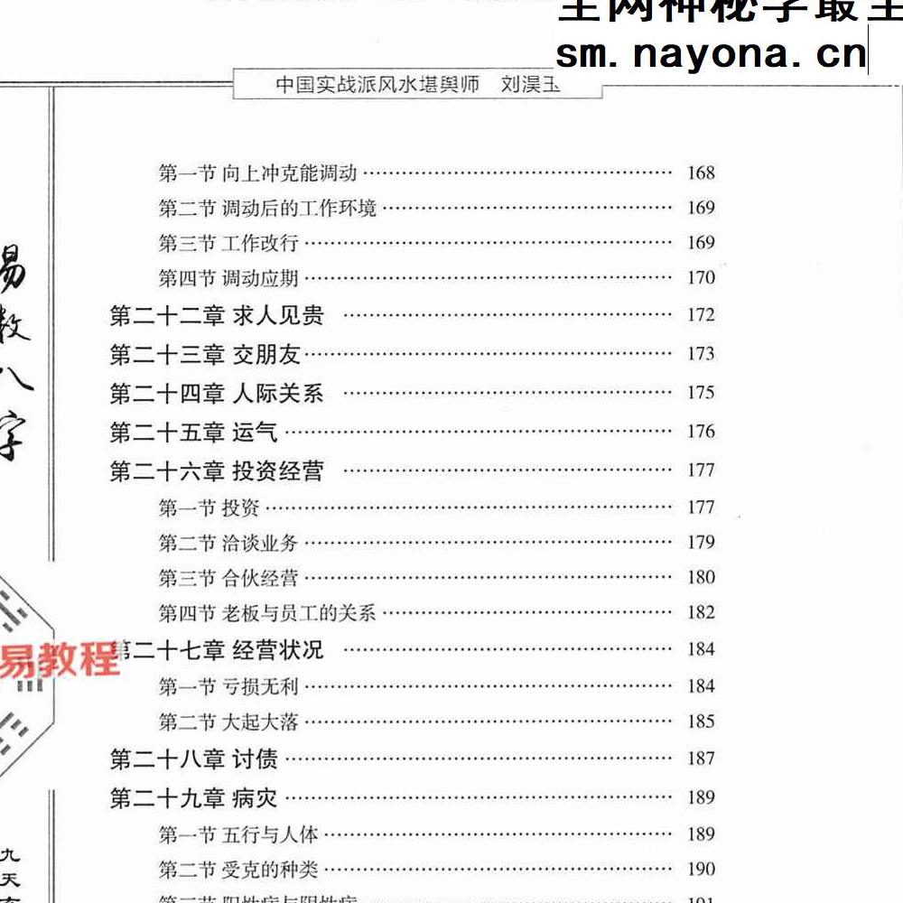 刘淏玉《易数八字预测学》342页.pdf