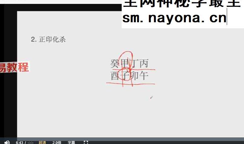 陆长青八字视频26课+课件