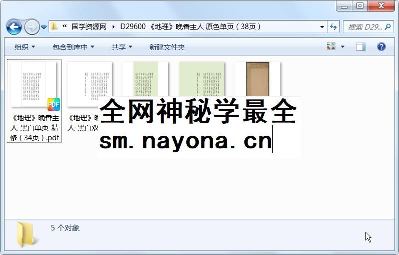 《地理》晚香主人 原色单页(38页) 风水堪舆 第1张-国学资源网 《地理》晚香主人 原色单页(38页) 风水堪舆 第1张