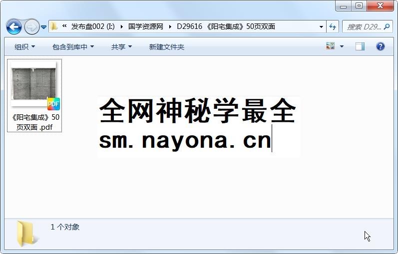 《阳宅集成》50页双面 风水堪舆 第1张-国学资源网 《阳宅集成》50页双面 风水堪舆 第1张