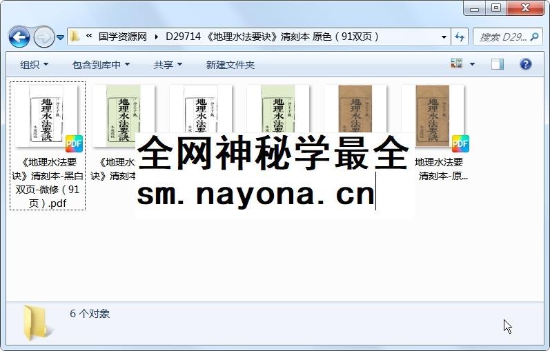 《地理水法要诀》清刻本 原色(91双页) 风水堪舆 第1张-国学资源网 《地理水法要诀》清刻本 原色(91双页) 风水堪舆 第1张