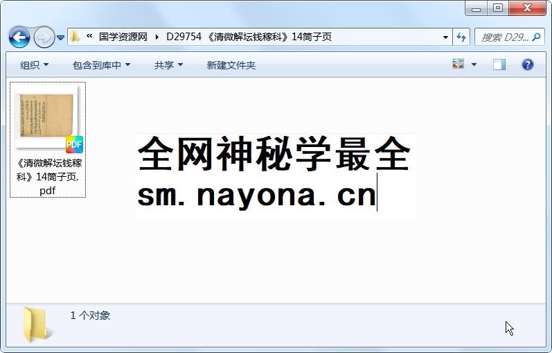 《清微解坛钱稼科》14筒子页 道法符咒 第1张-国学资源网 《清微解坛钱稼科》14筒子页 道法符咒 第1张