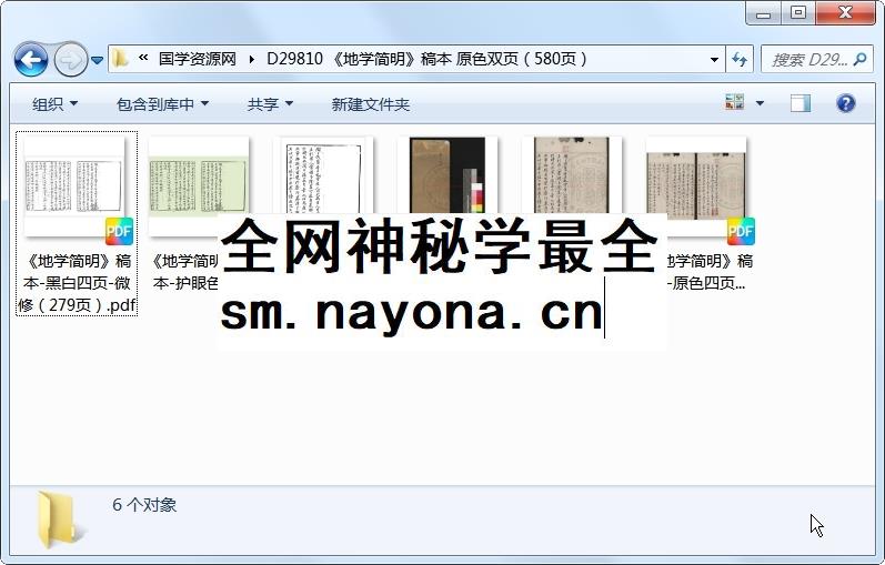 《地学简明》稿本 原色双页(580页) 风水堪舆 第1张-国学资源网 《地学简明》稿本 原色双页(580页) 风水堪舆 第1张