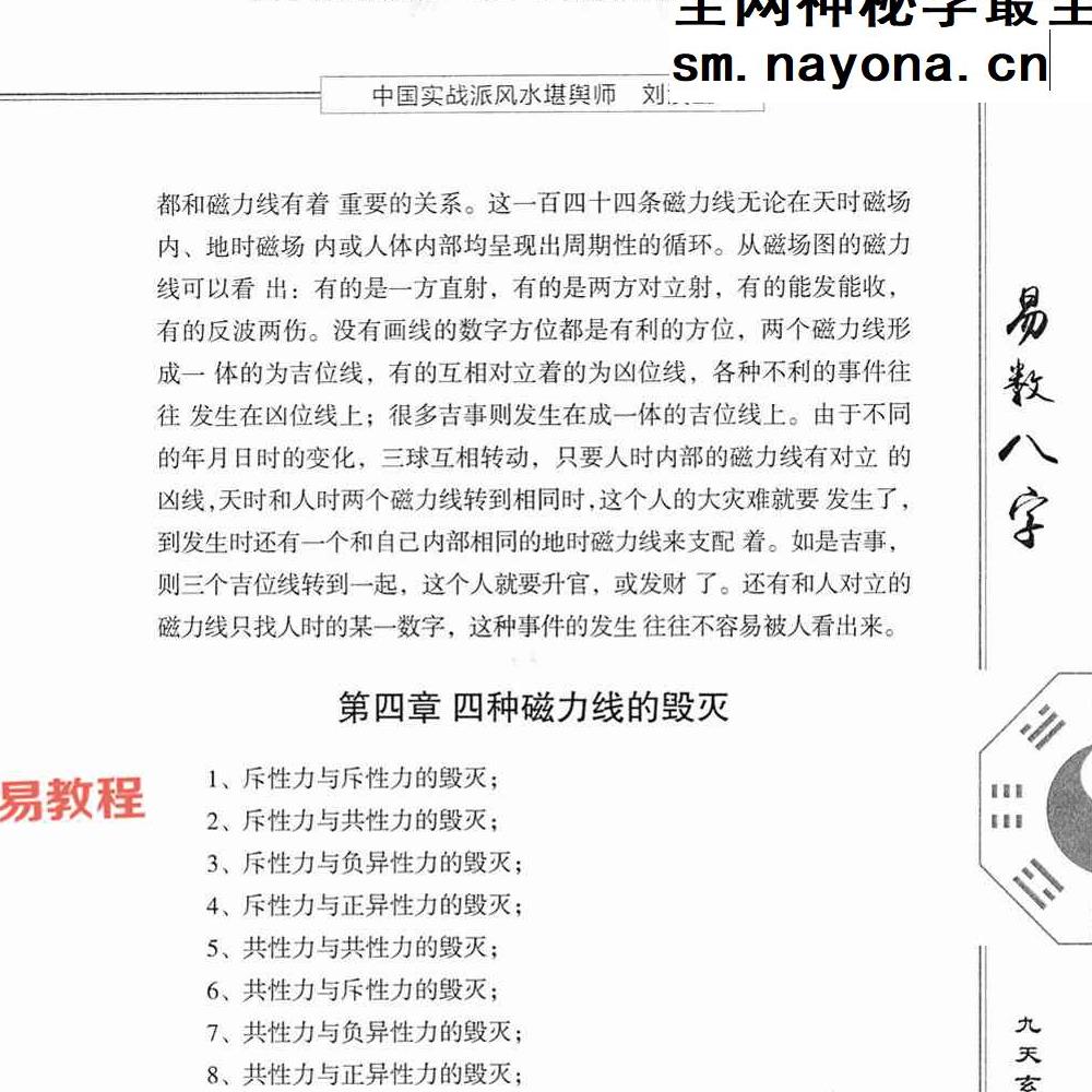 刘淏玉《易数八字预测学》342页.pdf