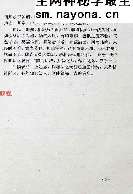 面相全书.pdf 309页