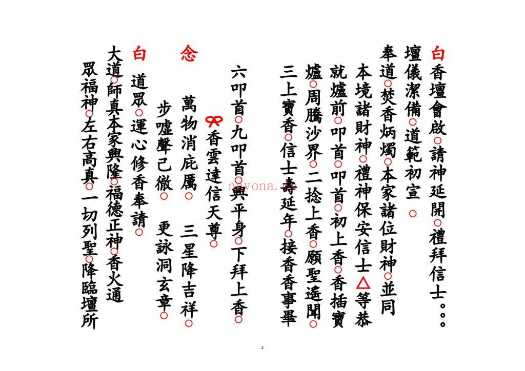 《安立财神科》高清排版10