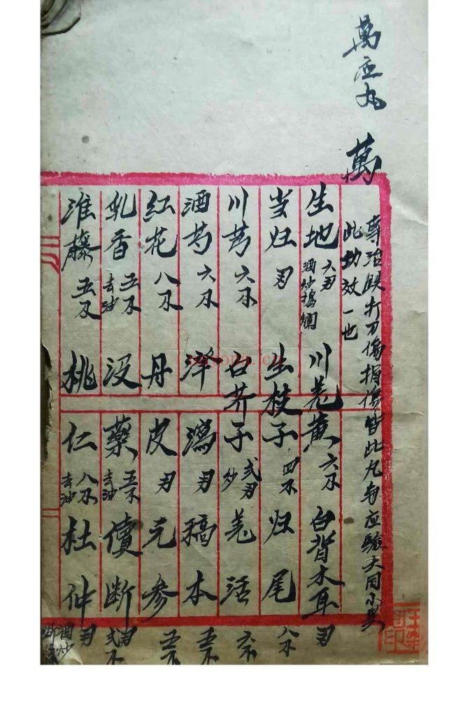 《祖传秘方跌打伤科》10