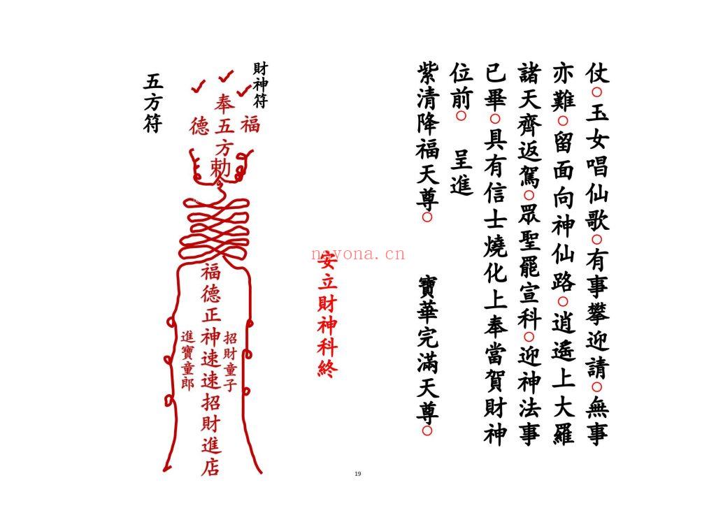 《安立财神科》高清排版10