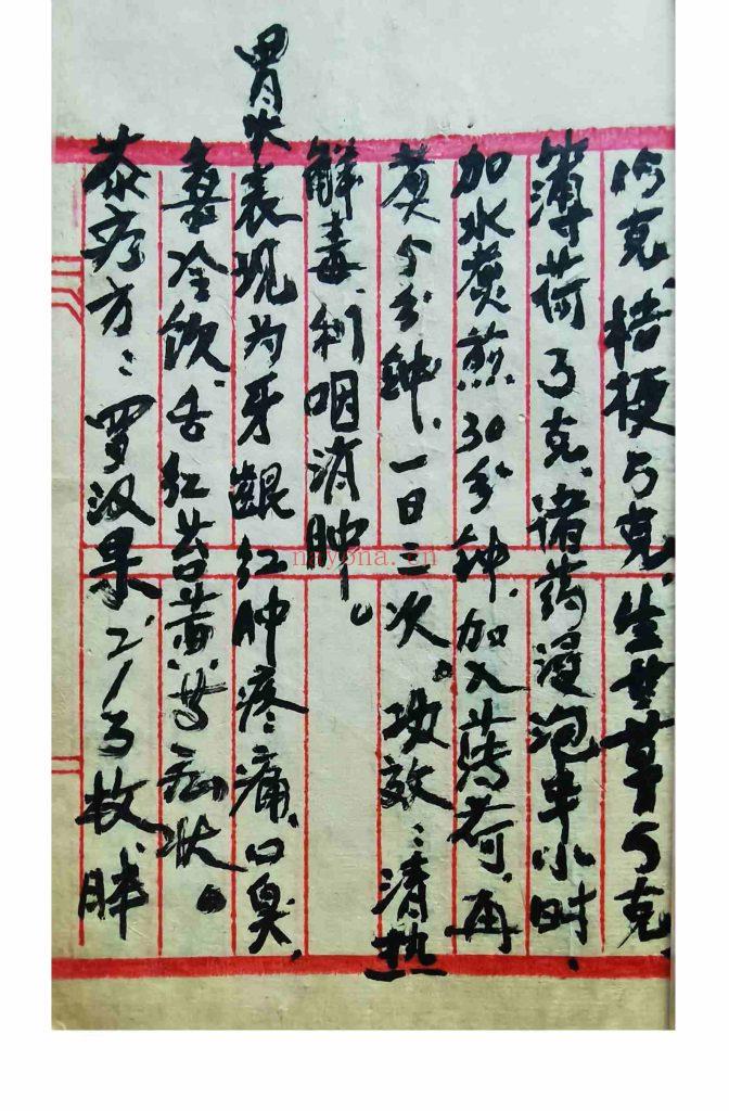 《祖传秘方跌打伤科》10