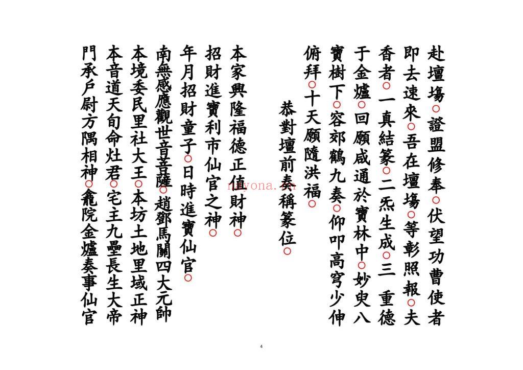 《安立财神科》高清排版10