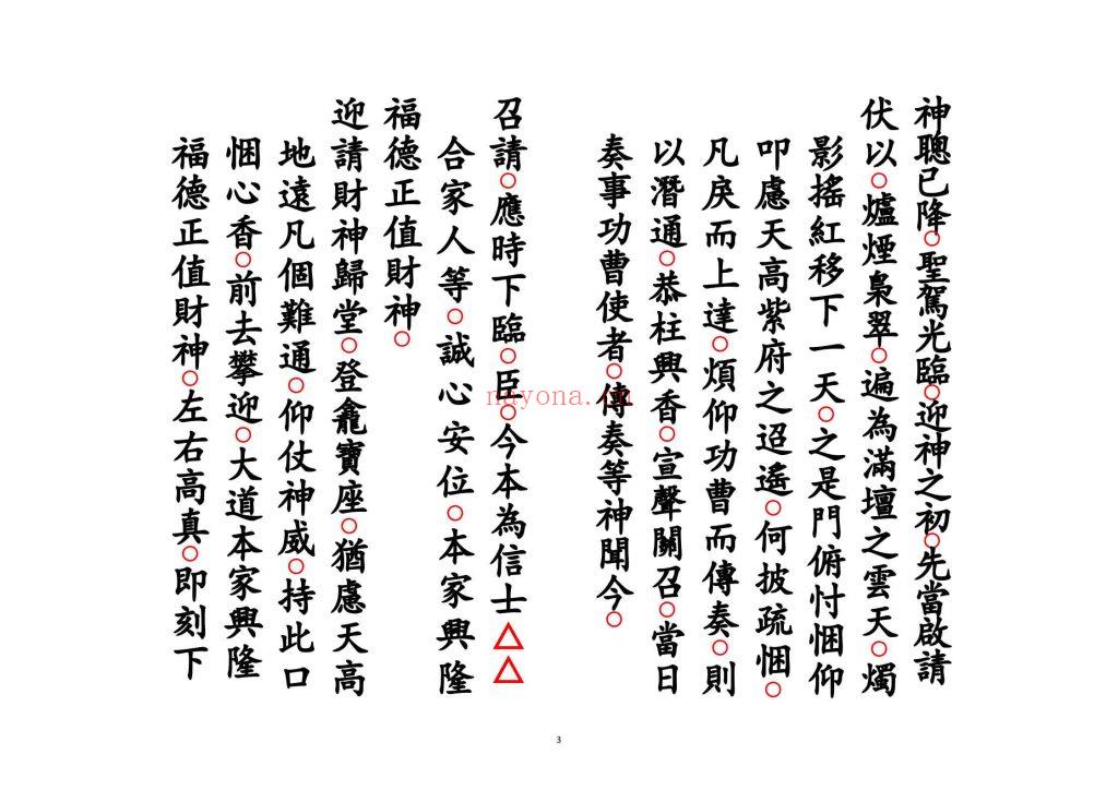 《安立财神科》高清排版10