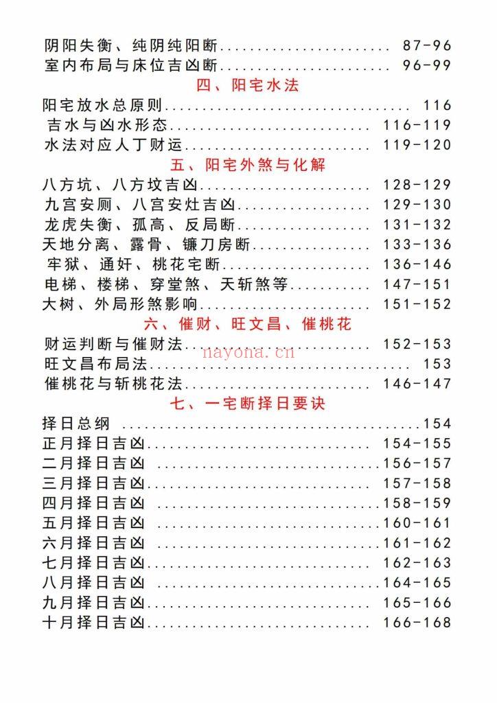 《皇家通天阁河洛阳宅吉凶断》无风道
