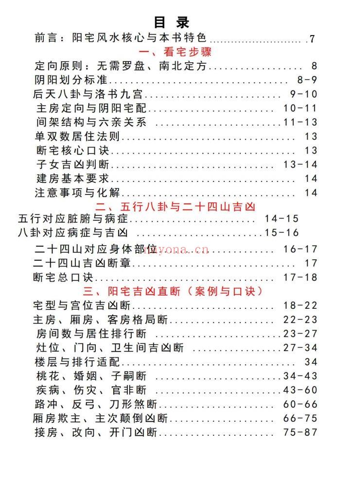 《皇家通天阁河洛阳宅吉凶断》无风道