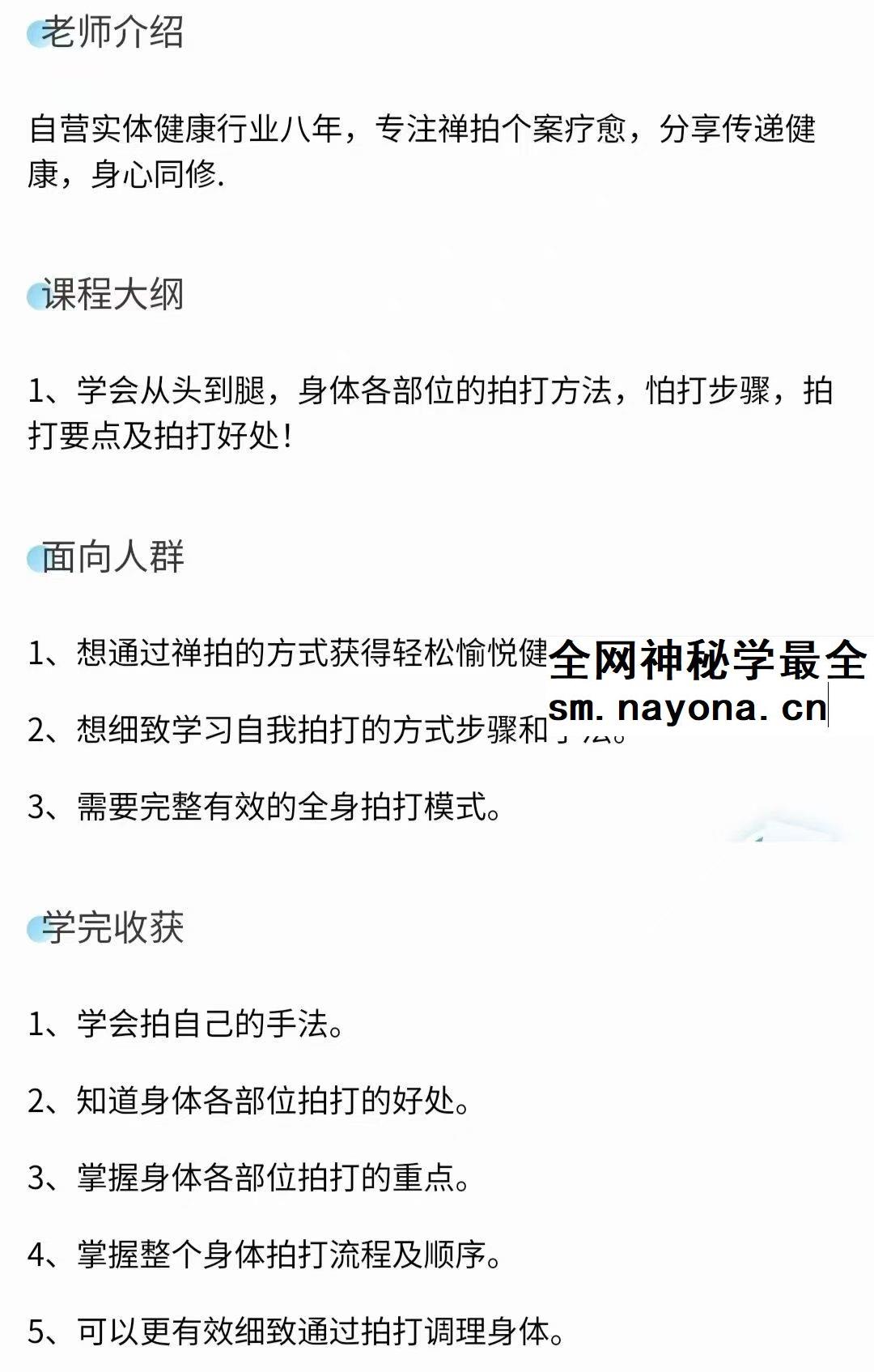全身禅拍初级课程