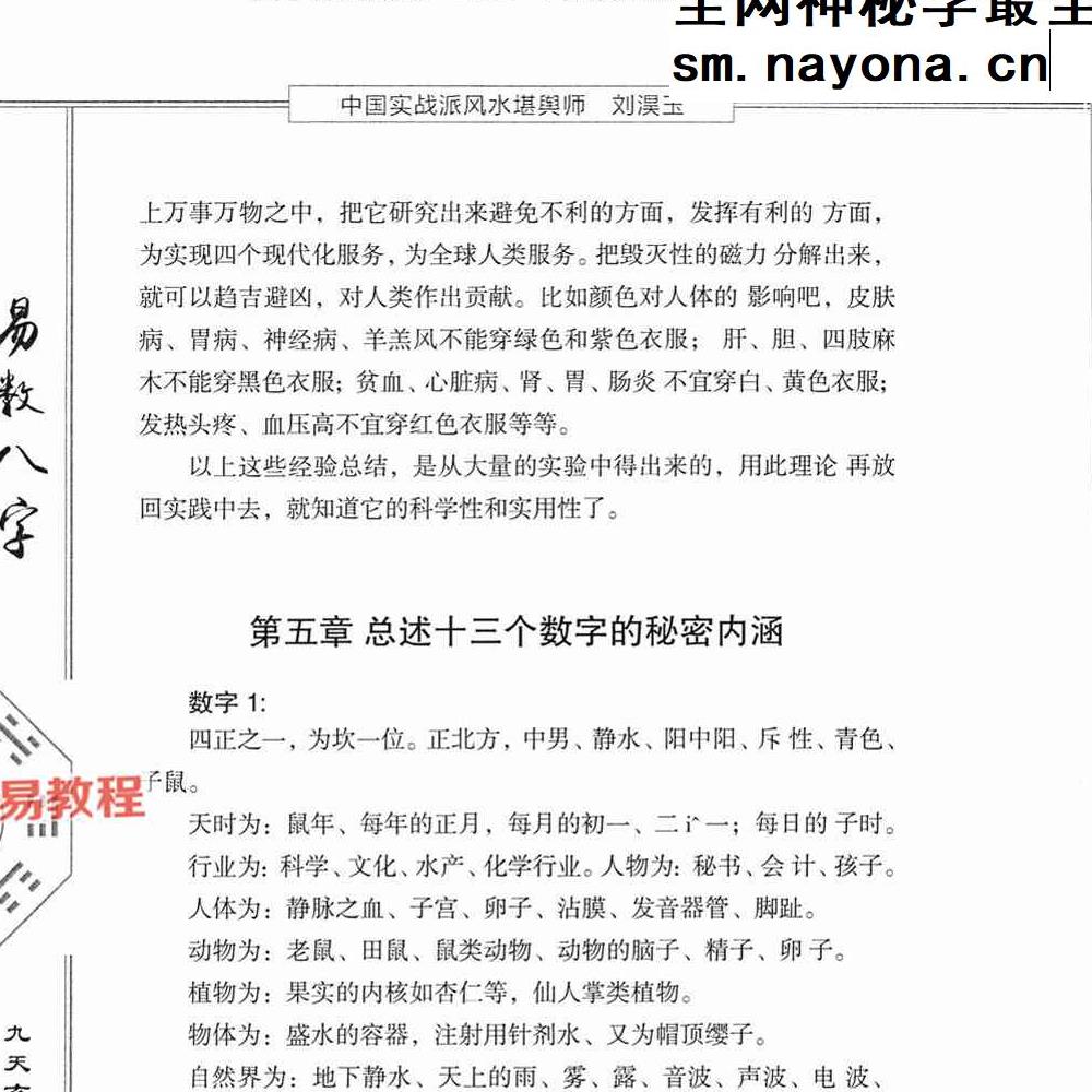 刘淏玉《易数八字预测学》342页.pdf