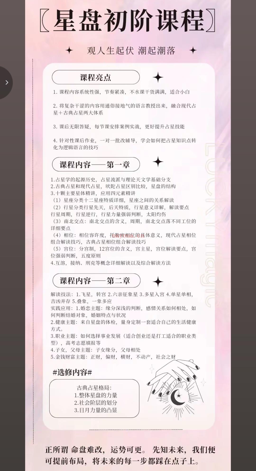星盘初阶课程——系统解盘教学来啦