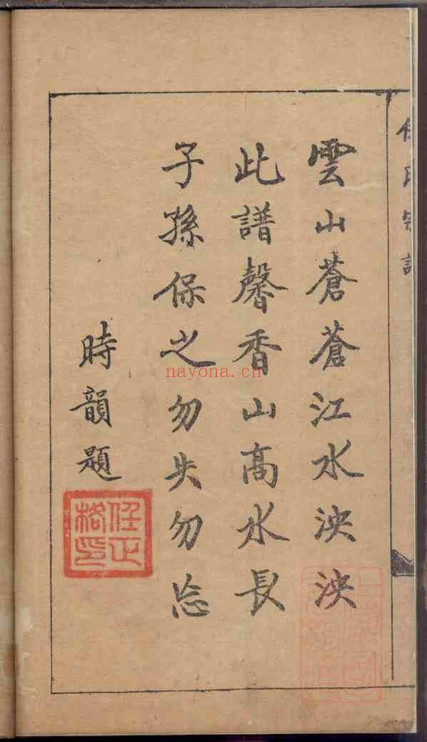 C0861_邻水任氏宗谱_二.pdf[地方藏谱] - A更新